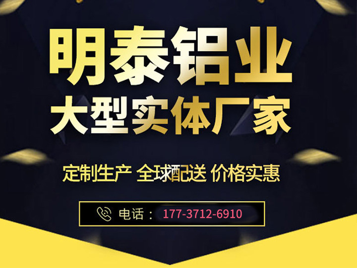 明泰鋁業5005幕墻鋁板廠家