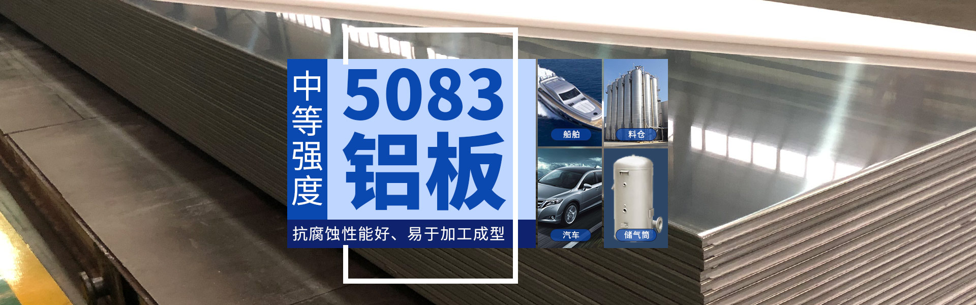 明泰鋁業(yè)5083鋁板_廠家_價(jià)格