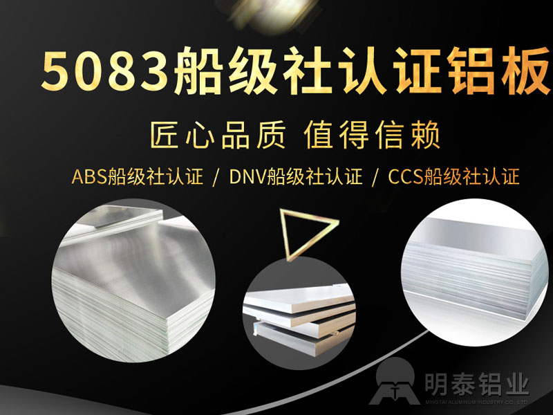 ccs5083船用鋁板